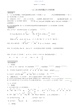 2022年一元二次方程全章讲义.docx