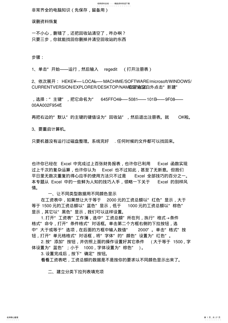 2022年电脑操作系统安装 .pdf_第1页