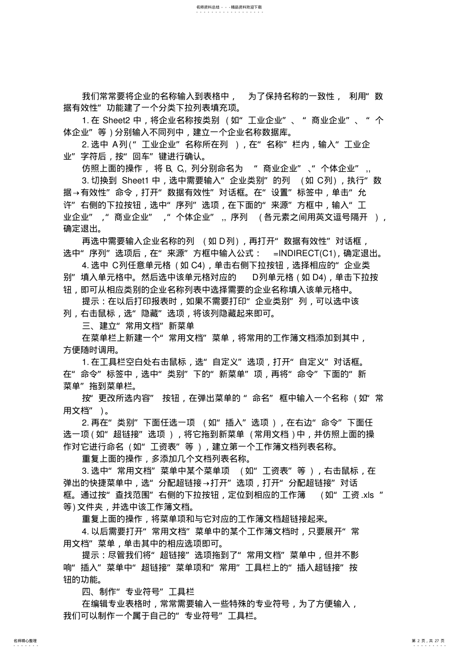 2022年电脑操作系统安装 .pdf_第2页