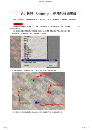 2022年Sketchup贴图教程 .pdf