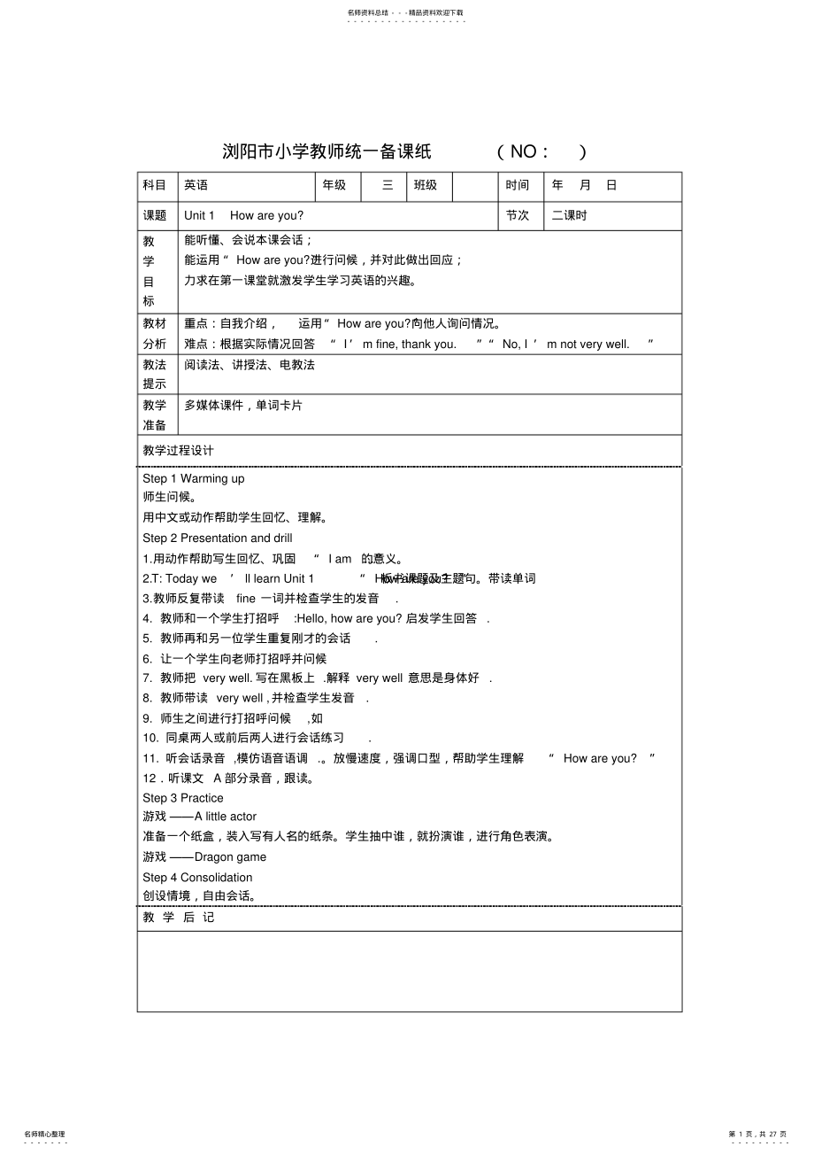 2022年湘少版三年级下册英语全册教案,推荐文档 .pdf_第1页