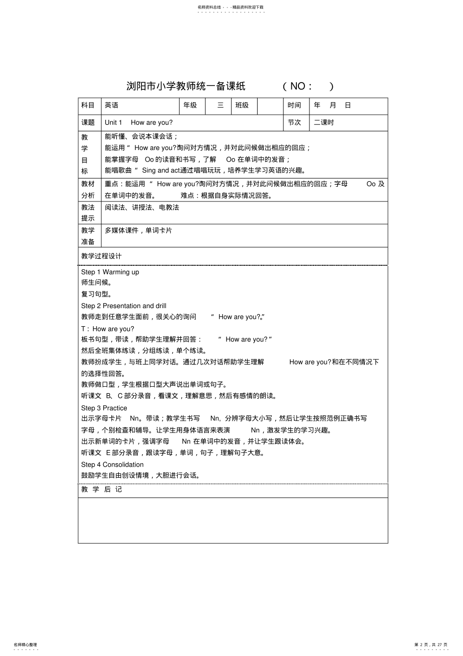 2022年湘少版三年级下册英语全册教案,推荐文档 .pdf_第2页