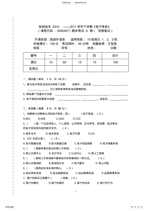 2022年电子商务期末试题及答案 .pdf