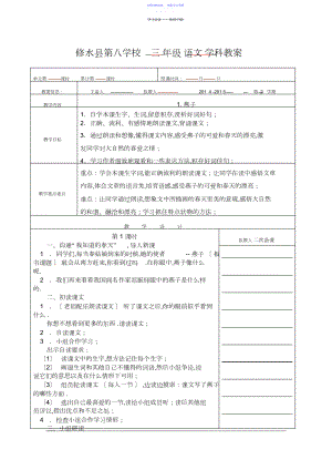 2022年三年级下册语文燕子优秀教学设计.docx