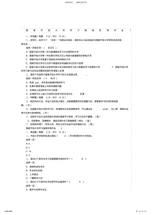 2022年《国家开放大学学习指南》形考任务题型及答案 3.pdf