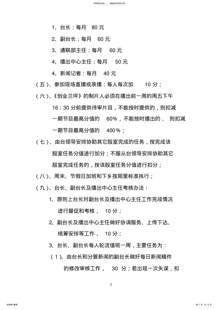 2022年电视台内部管理及考核办法 .pdf_第2页