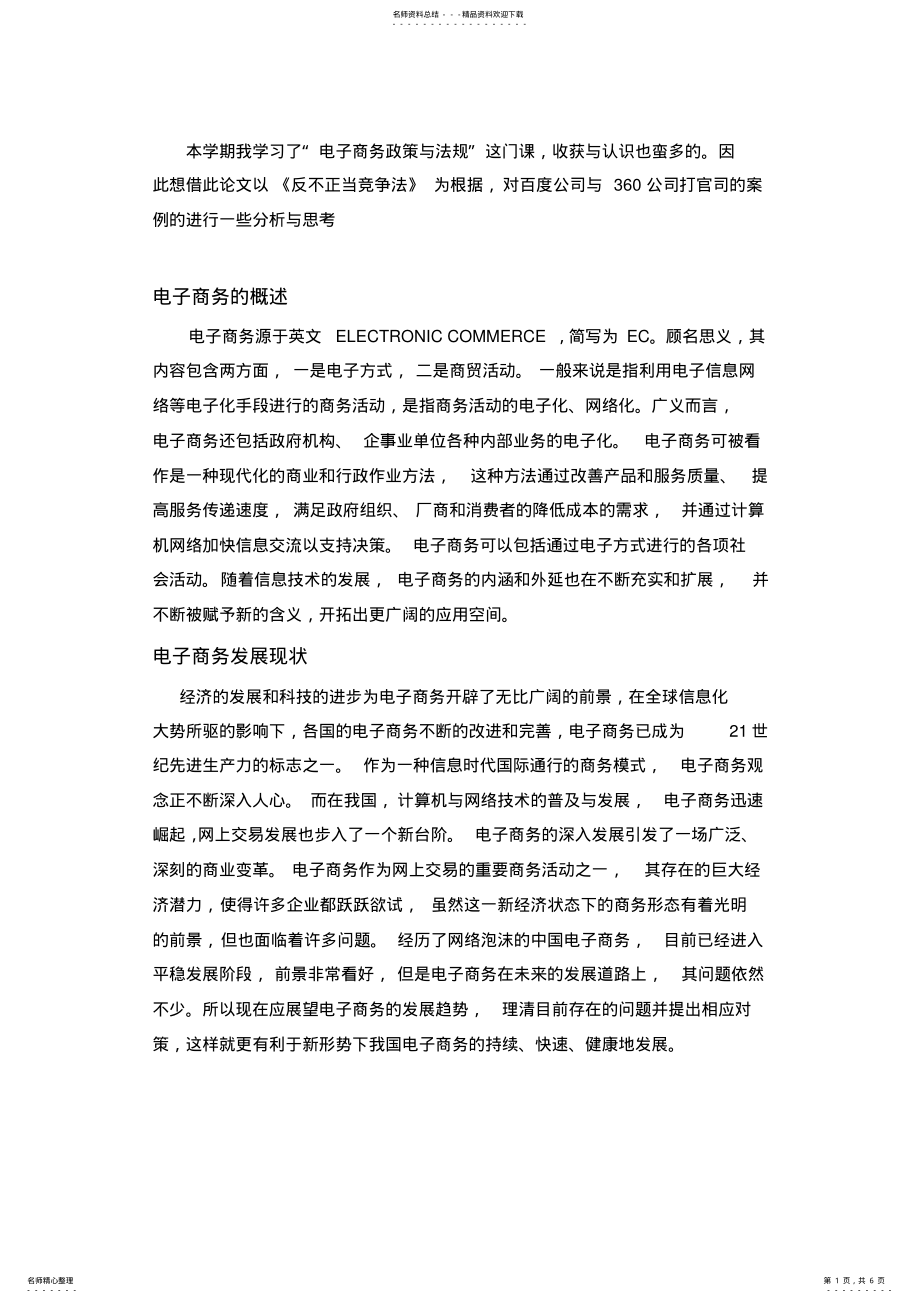 2022年电子商务政策与法规期末作业 .pdf_第1页