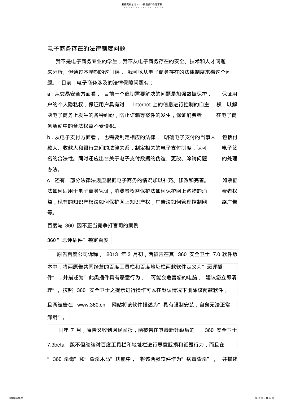 2022年电子商务政策与法规期末作业 .pdf_第2页