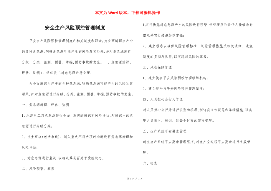 安全生产风险预控管理制度.docx_第1页