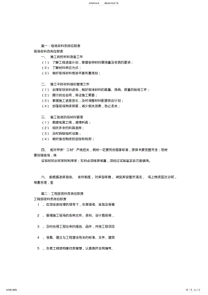 2022年现场资料员岗位职责 .pdf