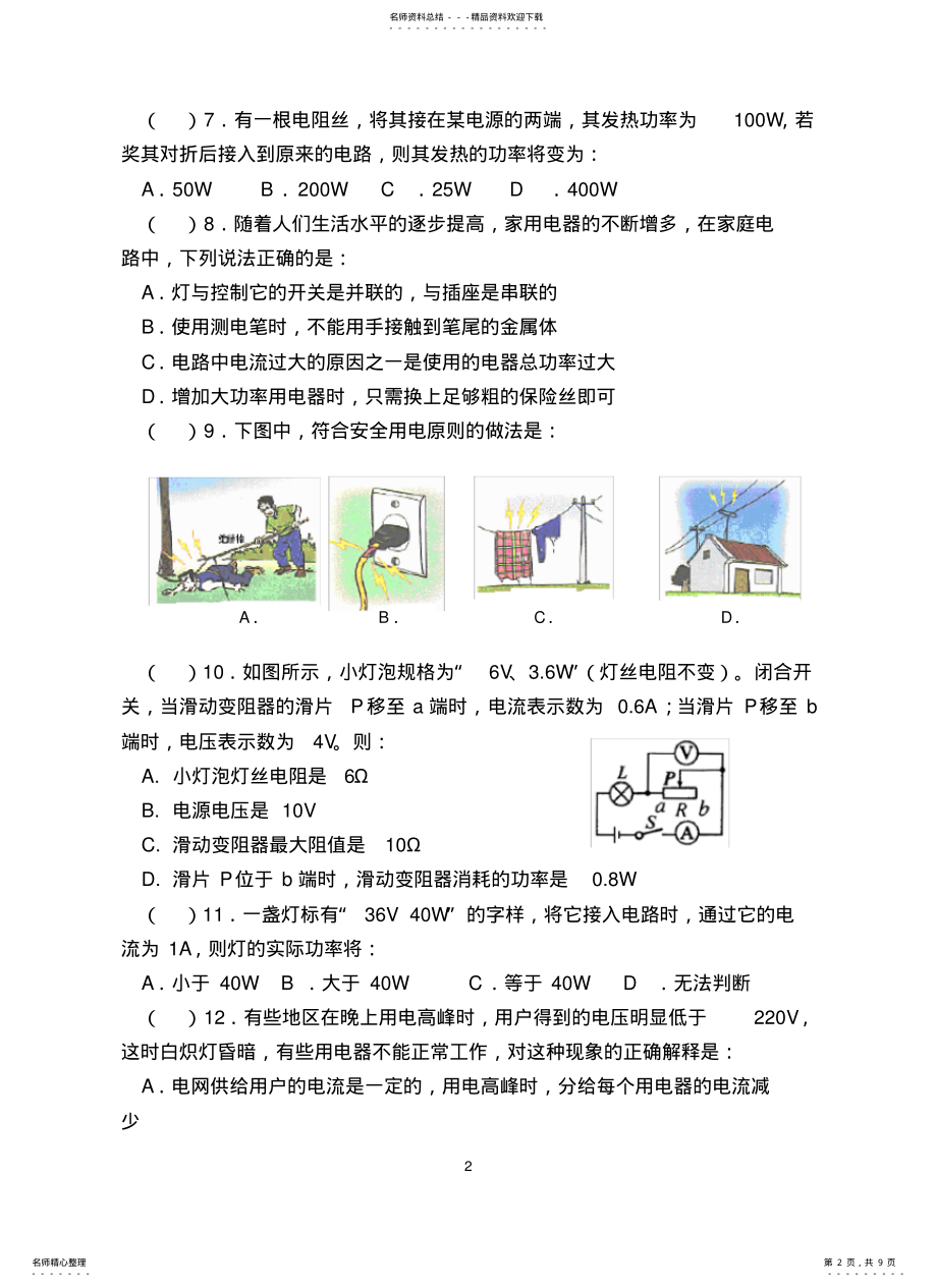 2022年电功率单元测试题及答案 .pdf_第2页