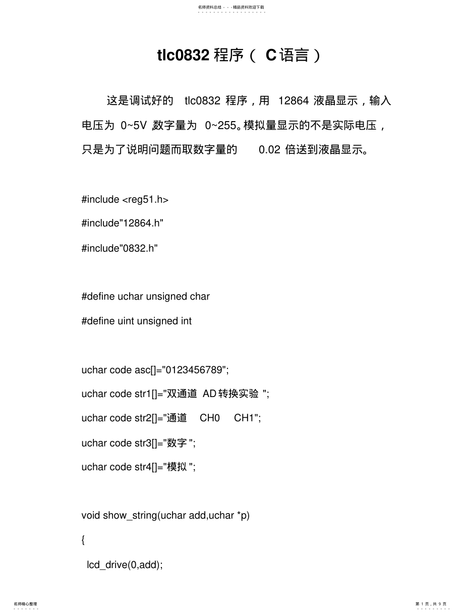 2022年tlc的C语言程序 .pdf_第1页