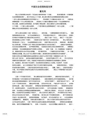 2022年中国社会保障制度改革 .pdf