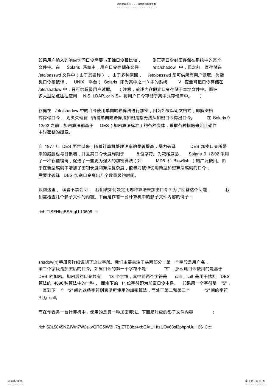 2022年Solaris操作系统的用户认证 .pdf_第2页