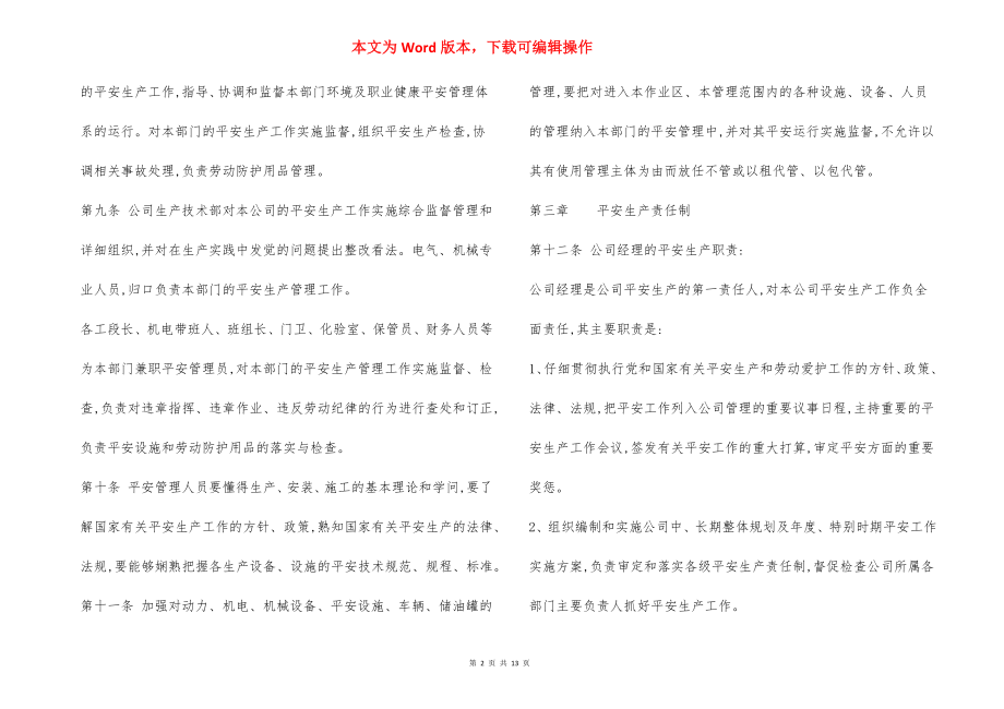 小型企业安全生产管理制.docx_第2页