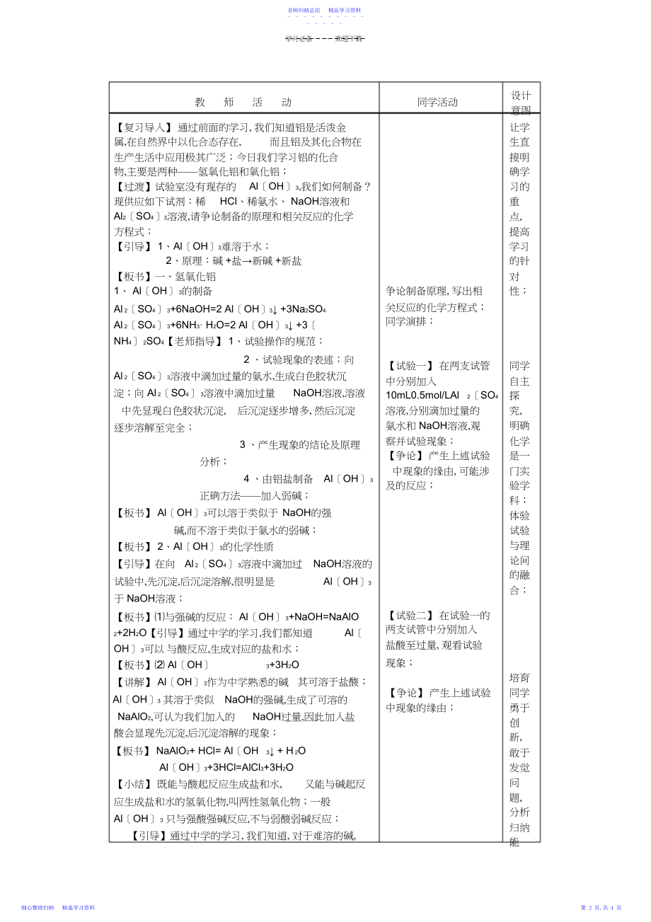 2022年《铝的重要化合物》教学设计.docx_第2页