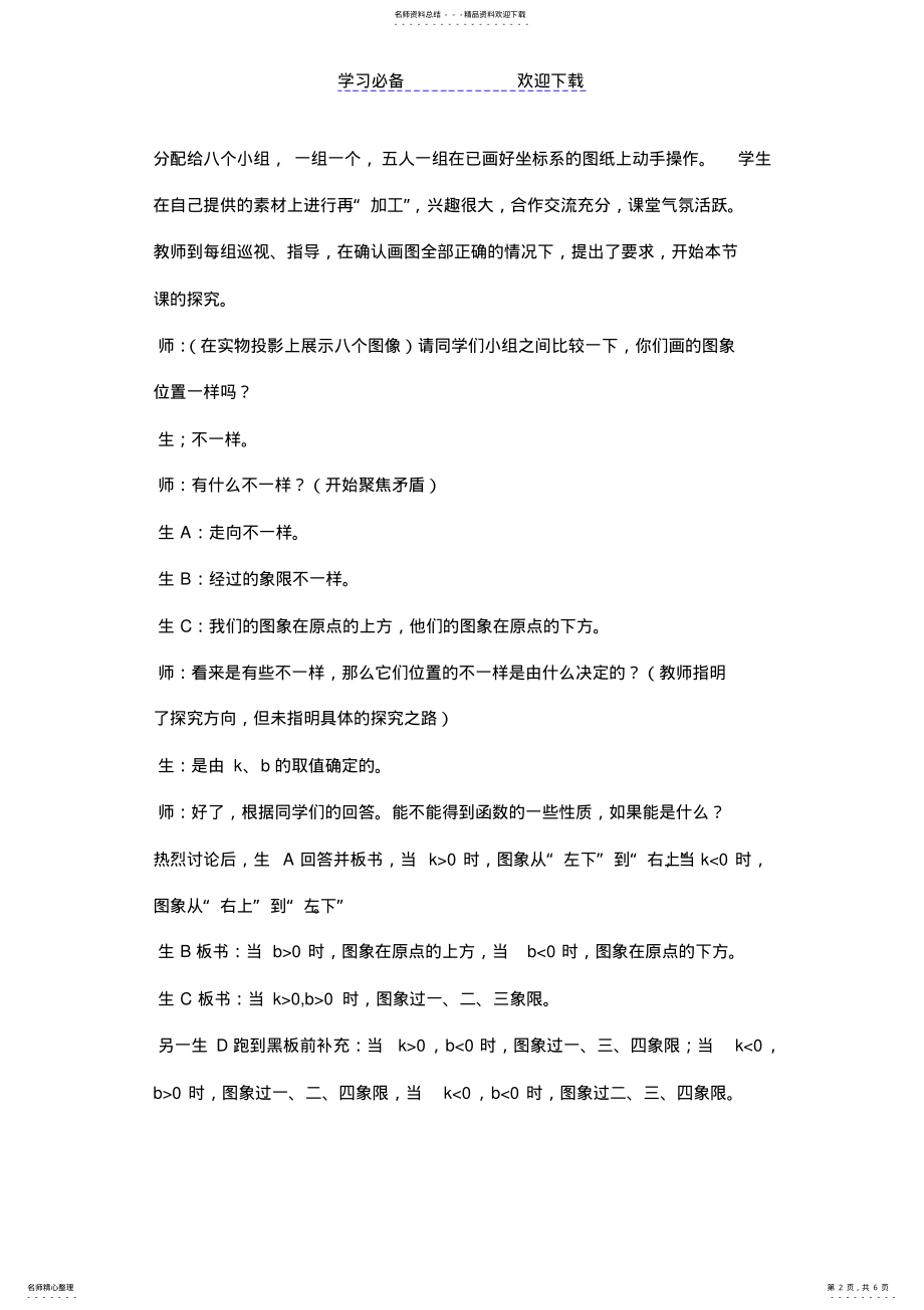 2022年《一次函数的图象及其性质》教学案例 .pdf_第2页