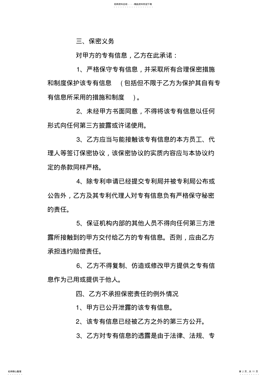 2022年知识产权保密协议范本 .pdf_第2页