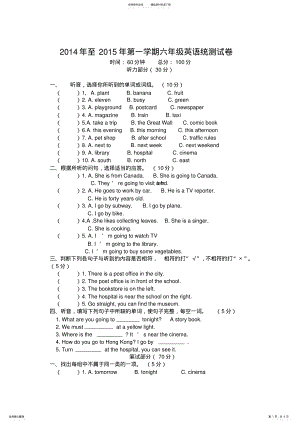 2022年第一学期六年级英语统测试卷 .pdf