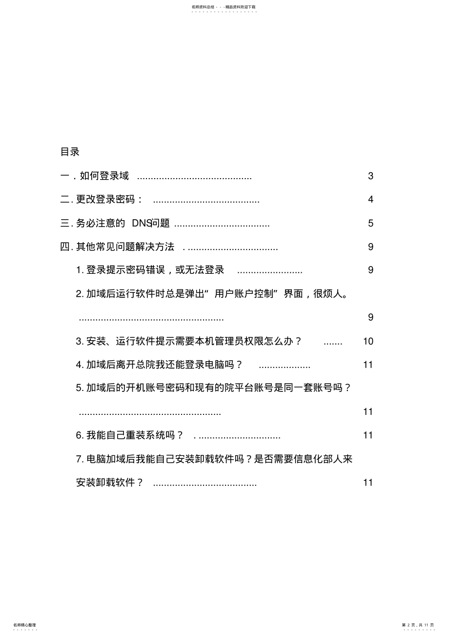 2022年win域用户使用说明 .pdf_第2页