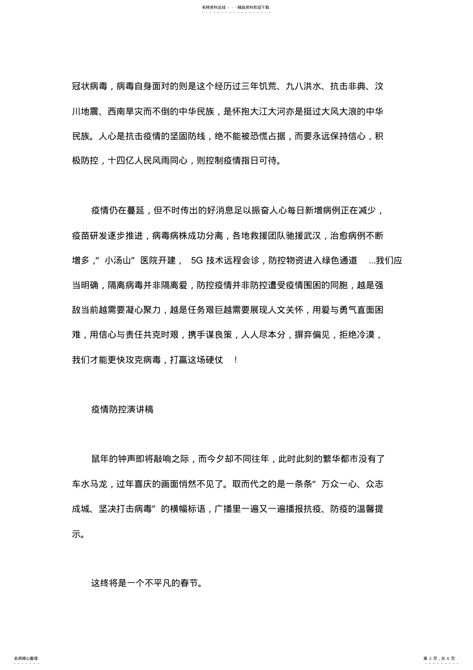 2022年疫情防控演讲稿 2.pdf_第2页