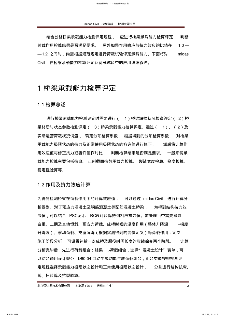 2022年midasCivil在桥梁承载能力检算及荷载试验中的应用 .pdf_第2页