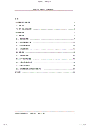 2022年midasCivil在桥梁承载能力检算及荷载试验中的应用 .pdf