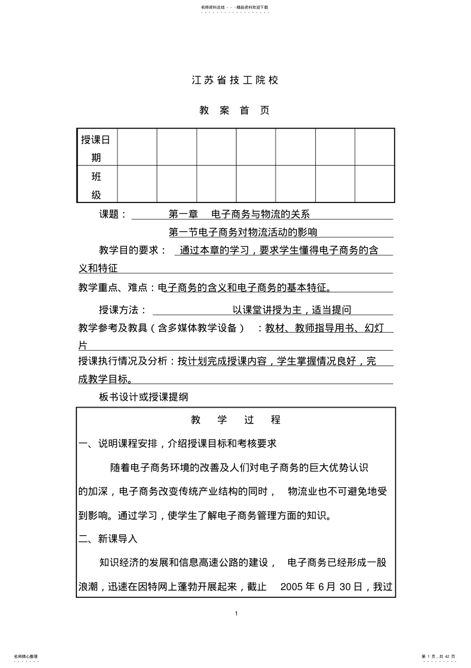 电子商务物流管理教案 .pdf_第1页