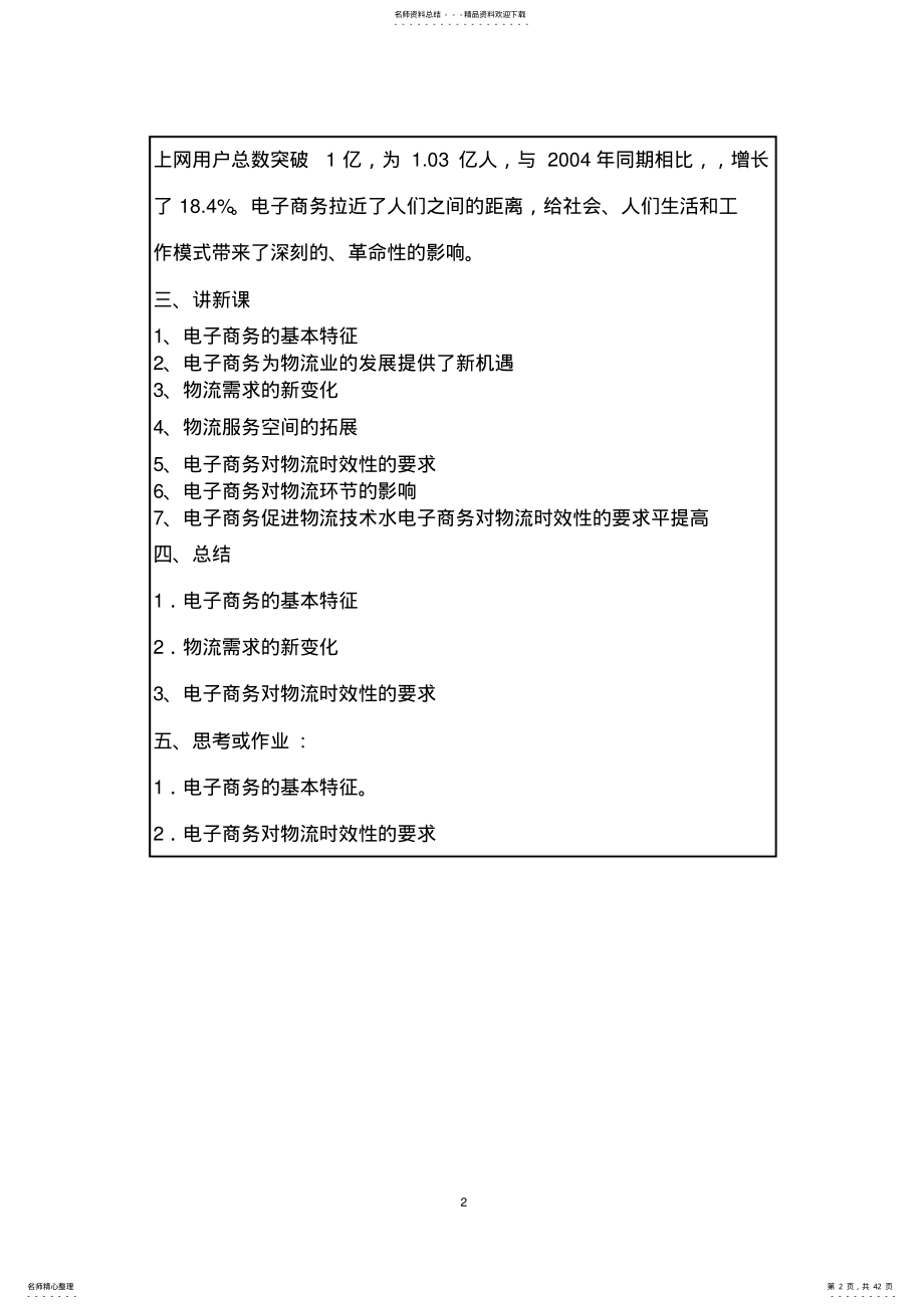 电子商务物流管理教案 .pdf_第2页