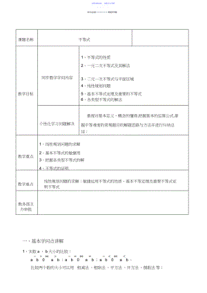 2022年不等式推理与证明知识点.docx