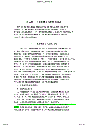 2022年第章计算机体系结构属性优选 .pdf