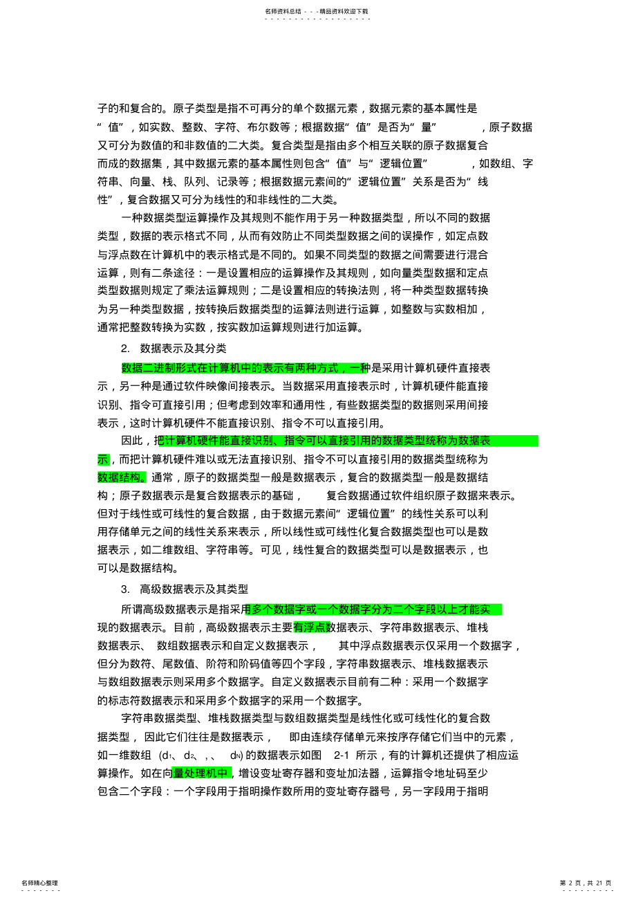 2022年第章计算机体系结构属性优选 .pdf_第2页