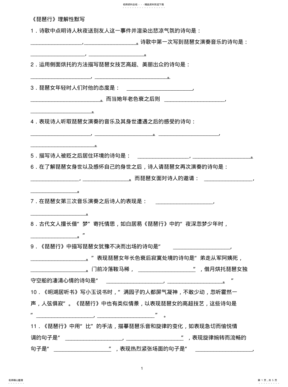 2022年琵琶行默写 .pdf_第1页