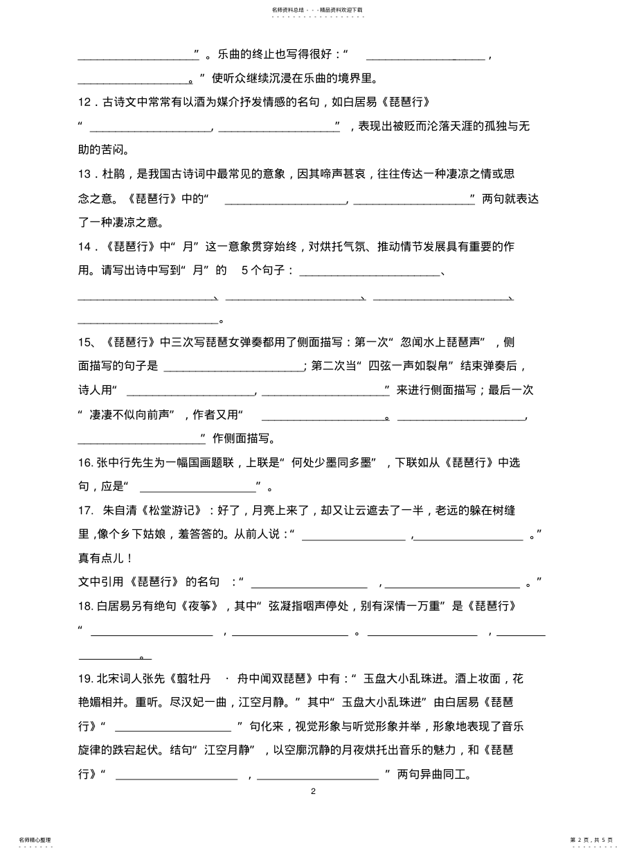 2022年琵琶行默写 .pdf_第2页