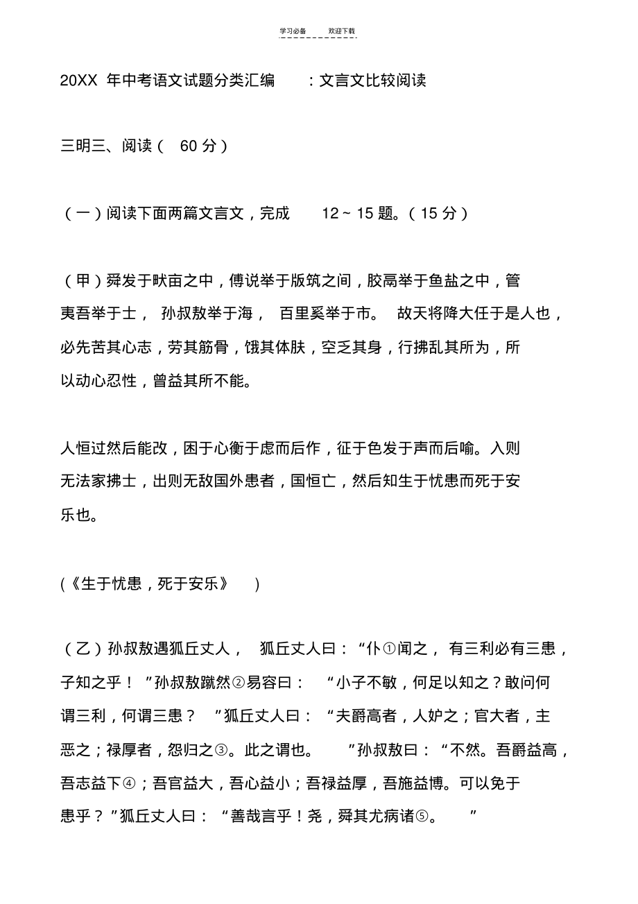 中考语文试题分类汇编文言文比较阅读.pdf_第1页