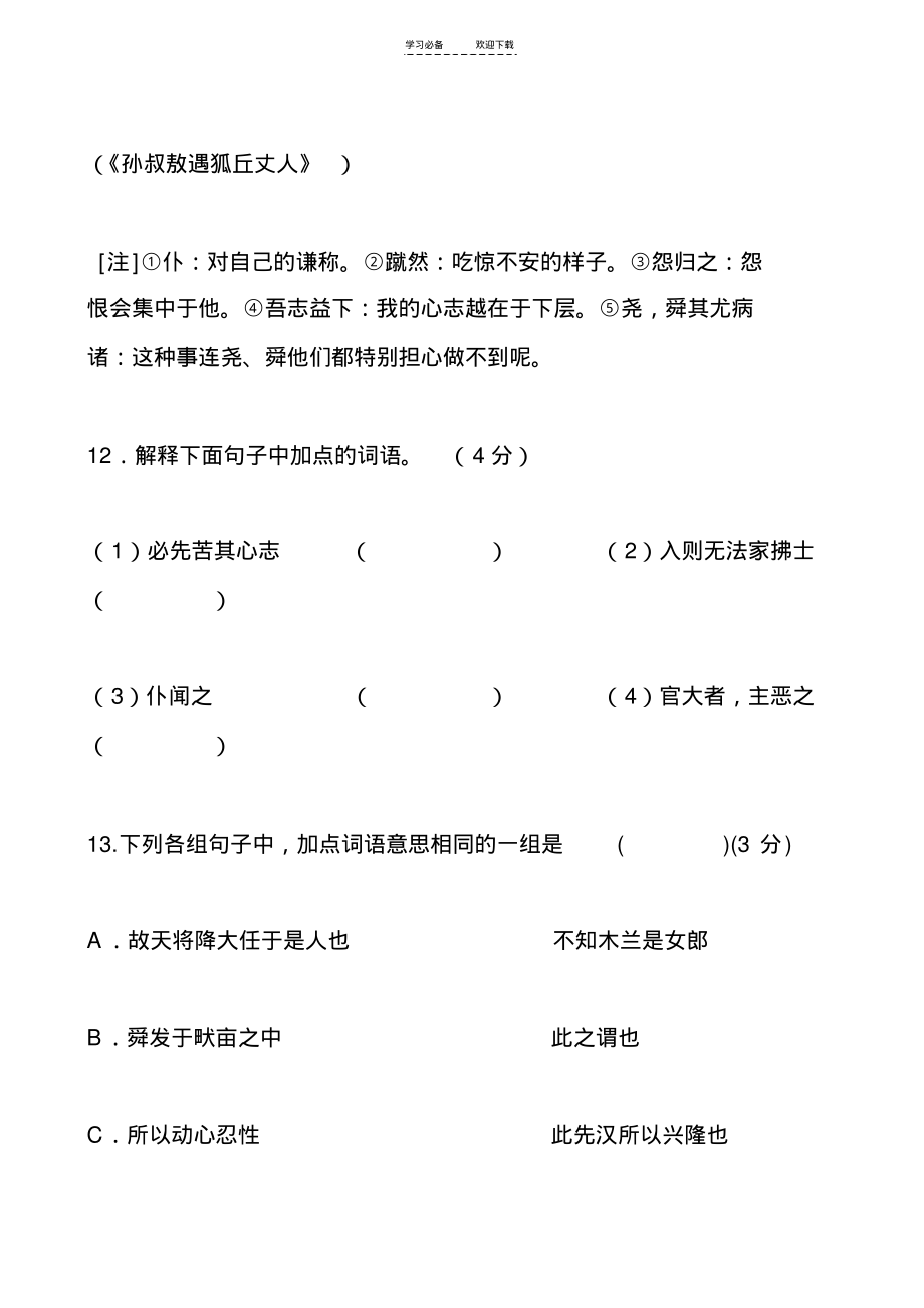 中考语文试题分类汇编文言文比较阅读.pdf_第2页