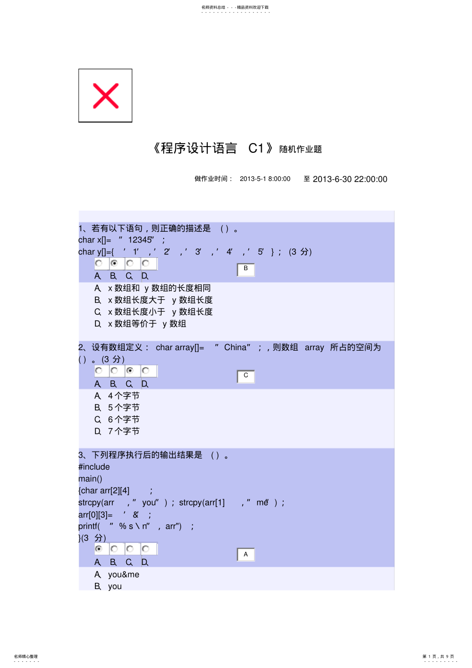 2022年程序设计语言C. 2.pdf_第1页