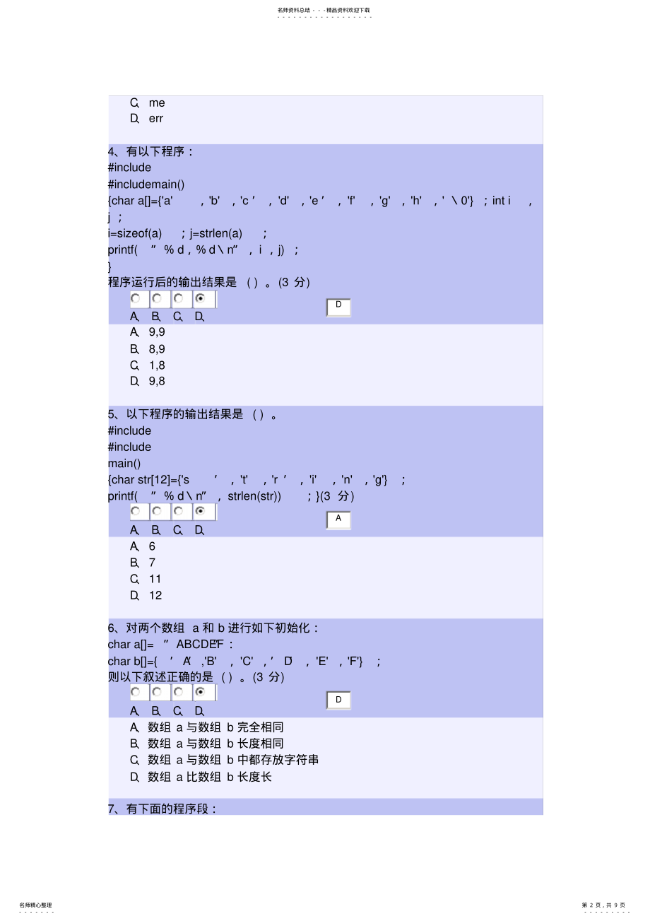 2022年程序设计语言C. 2.pdf_第2页