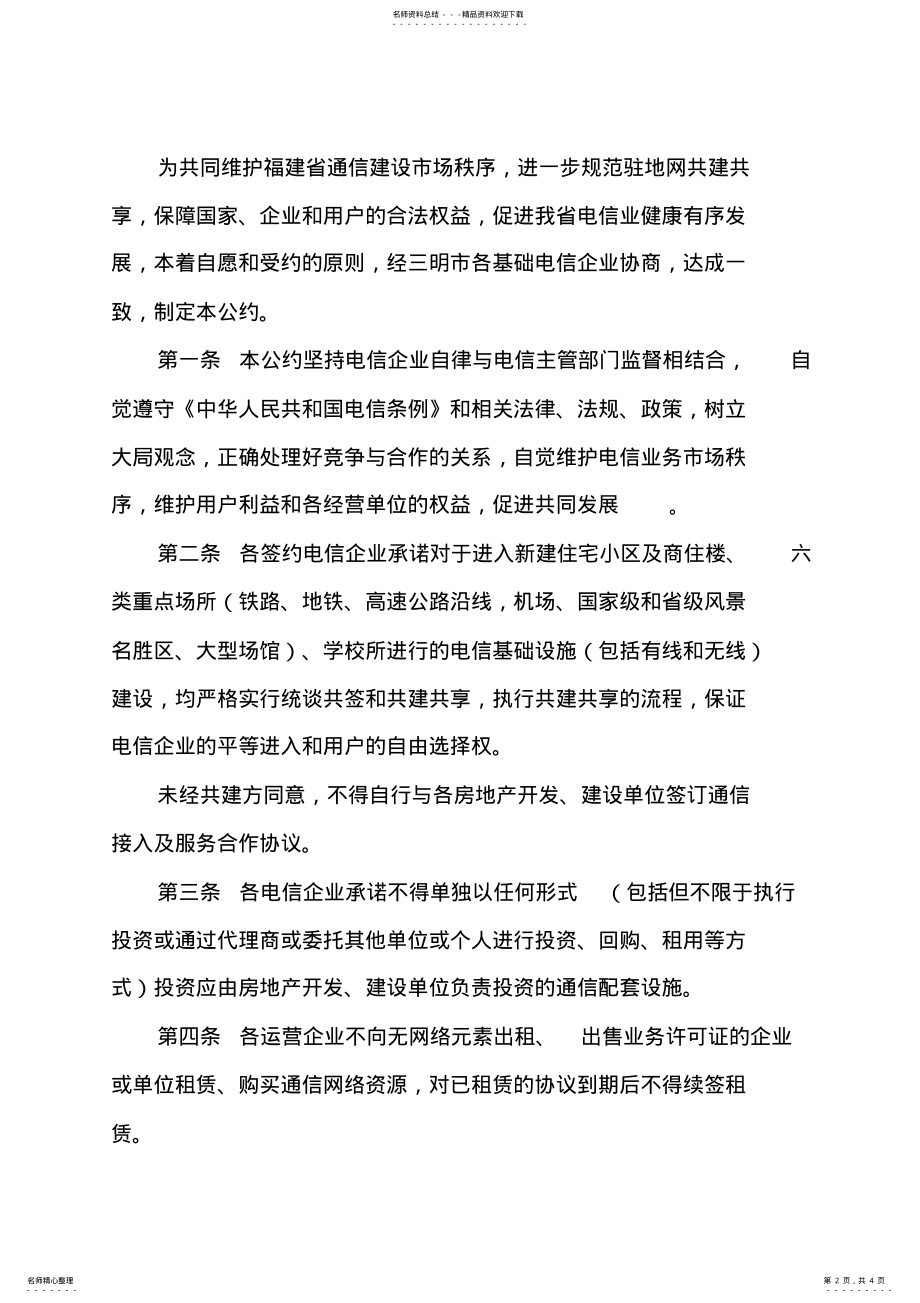 2022年三明市新建驻地网共建共享合作协议V .pdf_第2页