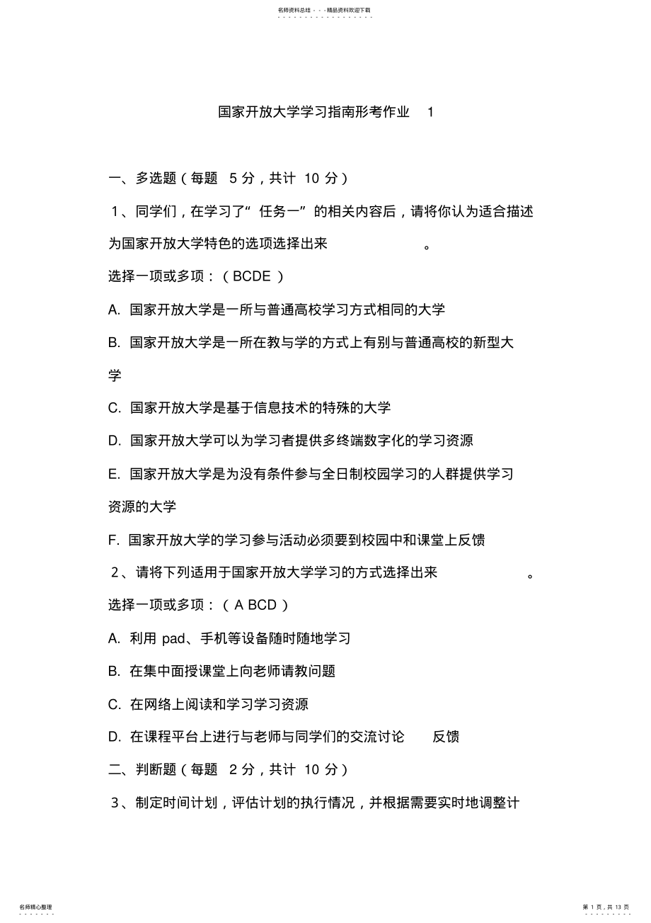 2022年电大春国家开放大学学习指南形考作业参考答案 .pdf_第1页