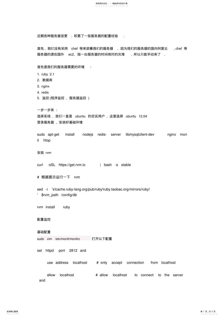 2022年RUBYONRAILS服务器配置 .pdf_第1页