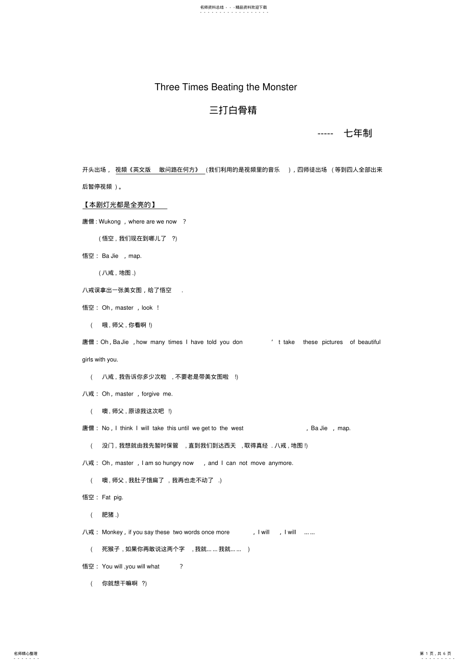 2022年三打白骨精英语话剧剧本 .pdf_第1页