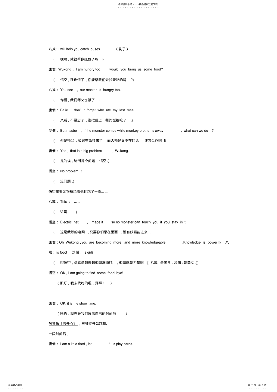 2022年三打白骨精英语话剧剧本 .pdf_第2页