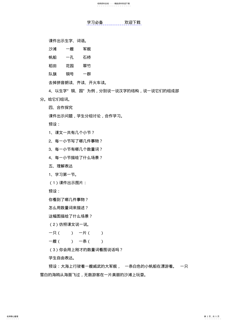 2022年《场景歌》名师教案 .pdf_第2页