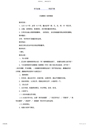 2022年《场景歌》名师教案 .pdf