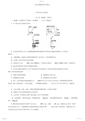 2022年第二章单元综合测试-高一化学.docx