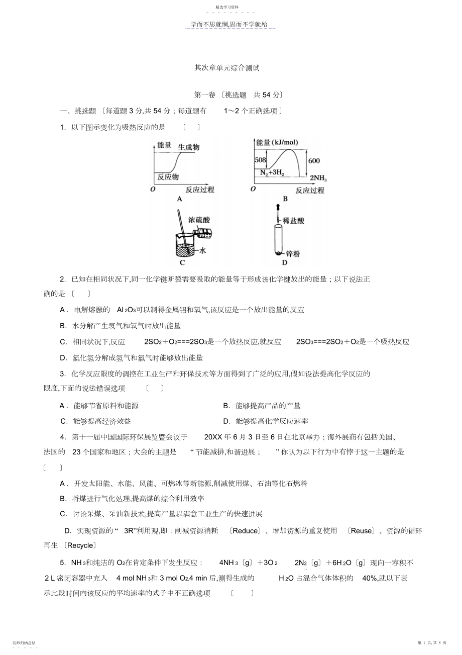 2022年第二章单元综合测试-高一化学.docx_第1页