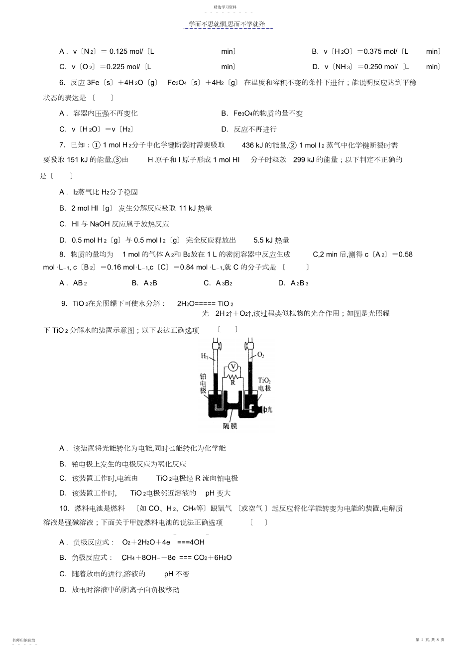 2022年第二章单元综合测试-高一化学.docx_第2页