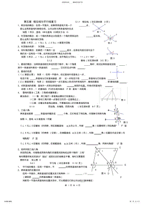 2022年第五章相交线与平行线复习+知识点+总结,推荐文档 .pdf