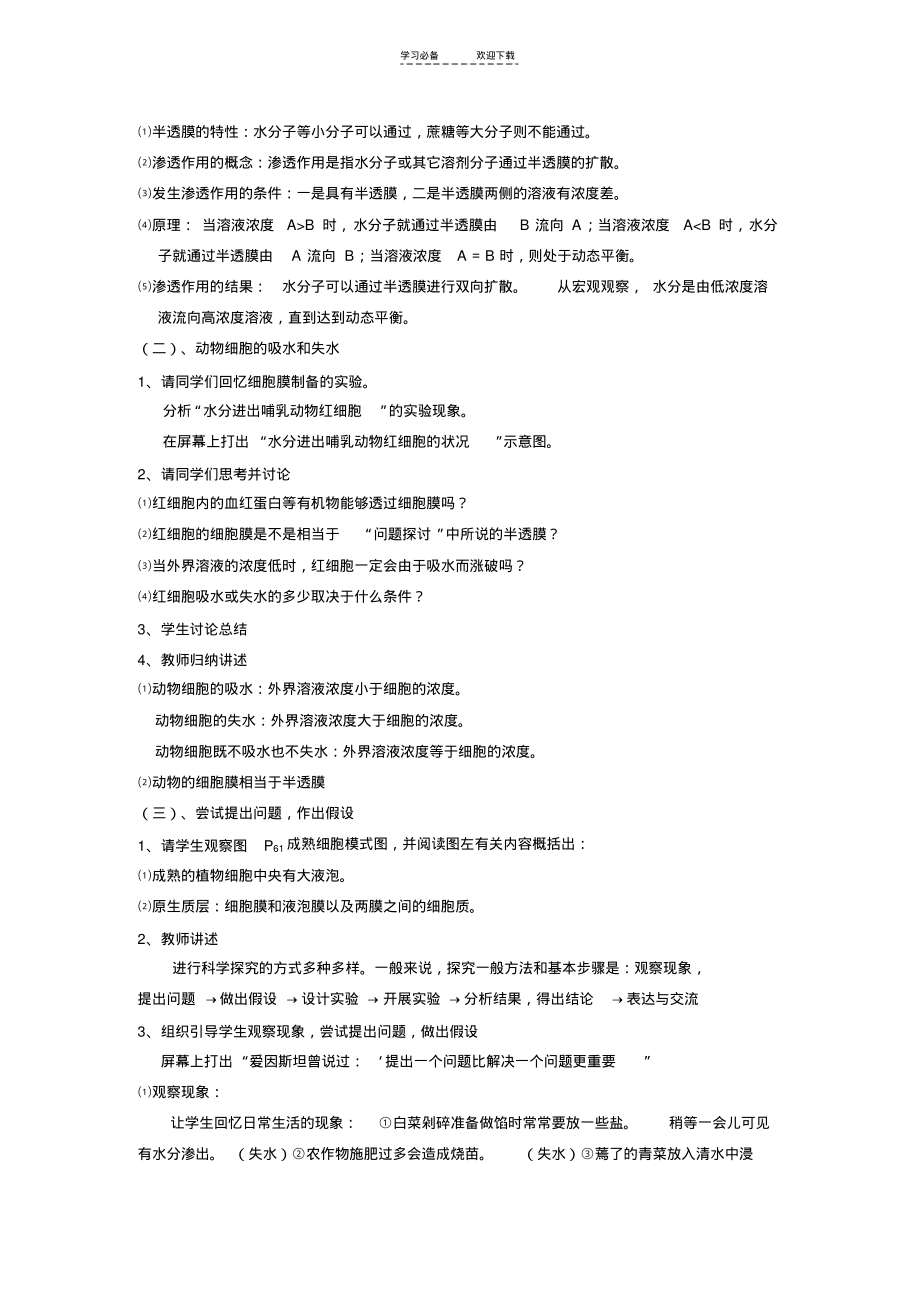 《物质跨膜运输的实例》教案(人教版).pdf_第2页